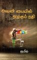 02:04, 15 செப்டம்பர் 2022 -ல் இருந்த பதிப்பின் சிறு தோற்றம்