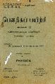 05:58, 23 செப்டம்பர் 2022 -ல் இருந்த பதிப்பின் சிறு தோற்றம்