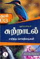 00:48, 23 மே 2023 -ல் இருந்த பதிப்பின் சிறு தோற்றம்