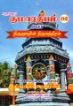 05:54, 9 நவம்பர் 2023 -ல் இருந்த பதிப்பின் சிறு தோற்றம்