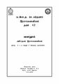 04:39, 26 ஏப்ரல் 2024 -ல் இருந்த பதிப்பின் சிறு தோற்றம்