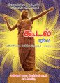 01:23, 5 டிசம்பர் 2024 -ல் இருந்த பதிப்பின் சிறு தோற்றம்
