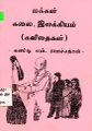 02:49, 6 மார்ச் 2025 -ல் இருந்த பதிப்பின் சிறு தோற்றம்