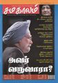 05:48, 6 அக்டோபர் 2021 -ல் இருந்த பதிப்பின் சிறு தோற்றம்