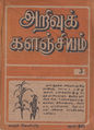 06:03, 27 ஏப்ரல் 2016 -ல் இருந்த பதிப்பின் சிறு தோற்றம்