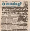 00:05, 15 பெப்ரவரி 2017 -ல் இருந்த பதிப்பின் சிறு தோற்றம்