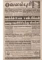 15:07, 19 பெப்ரவரி 2017 -ல் இருந்த பதிப்பின் சிறு தோற்றம்