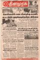 01:14, 15 செப்டம்பர் 2021 -ல் இருந்த பதிப்பின் சிறு தோற்றம்