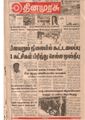 03:38, 28 மே 2019 -ல் இருந்த பதிப்பின் சிறு தோற்றம்