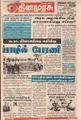03:17, 10 சூன் 2021 -ல் இருந்த பதிப்பின் சிறு தோற்றம்