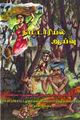 02:37, 5 ஜனவரி 2009 -ல் இருந்த பதிப்பின் சிறு தோற்றம்