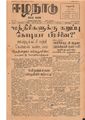 06:48, 12 மே 2020 -ல் இருந்த பதிப்பின் சிறு தோற்றம்