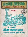 10:32, 7 அக்டோபர் 2021 -ல் இருந்த பதிப்பின் சிறு தோற்றம்