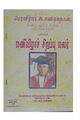 22:59, 12 சூன் 2020 -ல் இருந்த பதிப்பின் சிறு தோற்றம்