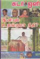 23:59, 27 சூன் 2021 -ல் இருந்த பதிப்பின் சிறு தோற்றம்