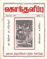 02:24, 23 பெப்ரவரி 2008 -ல் இருந்த பதிப்பின் சிறு தோற்றம்