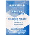 04:26, 24 டிசம்பர் 2020 -ல் இருந்த பதிப்பின் சிறு தோற்றம்