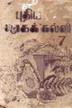 02:29, 7 அக்டோபர் 2021 -ல் இருந்த பதிப்பின் சிறு தோற்றம்