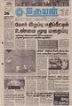 21:18, 16 செப்டம்பர் 2021 -ல் இருந்த பதிப்பின் சிறு தோற்றம்