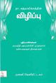 05:10, 26 சூலை 2012 -ல் இருந்த பதிப்பின் சிறு தோற்றம்