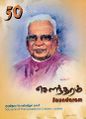 03:13, 11 ஜனவரி 2024 -ல் இருந்த பதிப்பின் சிறு தோற்றம்