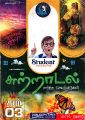 03:11, 23 ஏப்ரல் 2025 -ல் இருந்த பதிப்பின் சிறு தோற்றம்