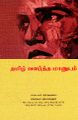 05:16, 26 சூன் 2025 -ல் இருந்த பதிப்பின் சிறு தோற்றம்