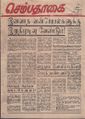 05:45, 21 செப்டம்பர் 2021 -ல் இருந்த பதிப்பின் சிறு தோற்றம்