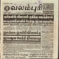 23:56, 12 பெப்ரவரி 2017 -ல் இருந்த பதிப்பின் சிறு தோற்றம்