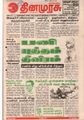 08:16, 12 சூன் 2021 -ல் இருந்த பதிப்பின் சிறு தோற்றம்