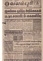13:24, 7 ஏப்ரல் 2020 -ல் இருந்த பதிப்பின் சிறு தோற்றம்
