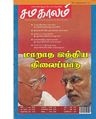 15:07, 7 ஏப்ரல் 2020 -ல் இருந்த பதிப்பின் சிறு தோற்றம்