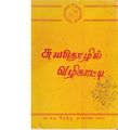 06:10, 4 சூன் 2020 -ல் இருந்த பதிப்பின் சிறு தோற்றம்