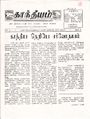 07:54, 23 ஆகத்து 2021 -ல் இருந்த பதிப்பின் சிறு தோற்றம்