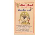 12:01, 16 சூன் 2020 -ல் இருந்த பதிப்பின் சிறு தோற்றம்
