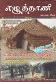 19:03, 28 சூன் 2021 -ல் இருந்த பதிப்பின் சிறு தோற்றம்