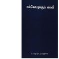 06:55, 8 ஜனவரி 2021 -ல் இருந்த பதிப்பின் சிறு தோற்றம்