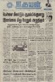 23:15, 3 சூலை 2021 -ல் இருந்த பதிப்பின் சிறு தோற்றம்