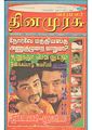 04:35, 25 சூன் 2011 -ல் இருந்த பதிப்பின் சிறு தோற்றம்