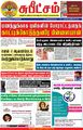 23:29, 11 செப்டம்பர் 2023 -ல் இருந்த பதிப்பின் சிறு தோற்றம்