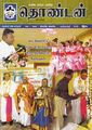 01:37, 8 அக்டோபர் 2012 -ல் இருந்த பதிப்பின் சிறு தோற்றம்