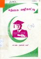 23:48, 7 ஜனவரி 2025 -ல் இருந்த பதிப்பின் சிறு தோற்றம்