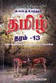23:14, 10 சூலை 2025 -ல் இருந்த பதிப்பின் சிறு தோற்றம்