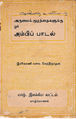 07:12, 27 ஏப்ரல் 2016 -ல் இருந்த பதிப்பின் சிறு தோற்றம்