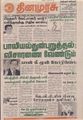 03:07, 21 செப்டம்பர் 2021 -ல் இருந்த பதிப்பின் சிறு தோற்றம்