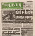 14:57, 19 பெப்ரவரி 2017 -ல் இருந்த பதிப்பின் சிறு தோற்றம்