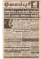 20:06, 26 பெப்ரவரி 2017 -ல் இருந்த பதிப்பின் சிறு தோற்றம்