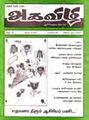 08:31, 15 சூலை 2009 -ல் இருந்த பதிப்பின் சிறு தோற்றம்