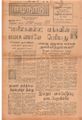 08:14, 4 செப்டம்பர் 2021 -ல் இருந்த பதிப்பின் சிறு தோற்றம்