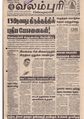 05:17, 10 அக்டோபர் 2019 -ல் இருந்த பதிப்பின் சிறு தோற்றம்